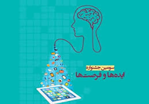 پشت سر گذاشتن فاصله ایده تا عمل در جشنواره فرصت ها + فیلم
