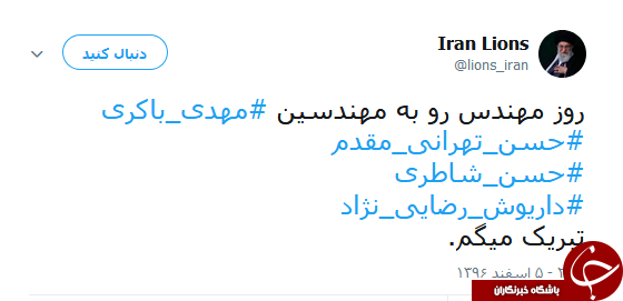 کاربران یاد شهدای مهندس را گرامی داشتند