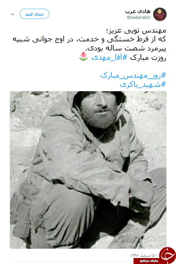 کاربران یاد شهدای مهندس را گرامی داشتند