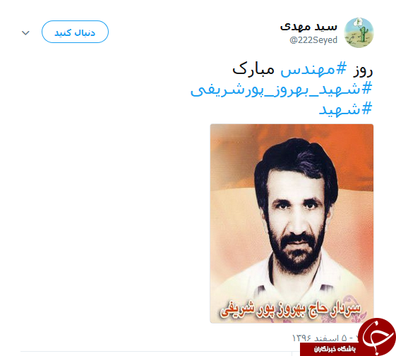 کاربران یاد شهدای مهندس را گرامی داشتند