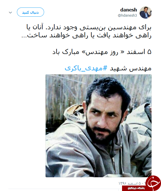 کاربران یاد شهدای مهندس را گرامی داشتند