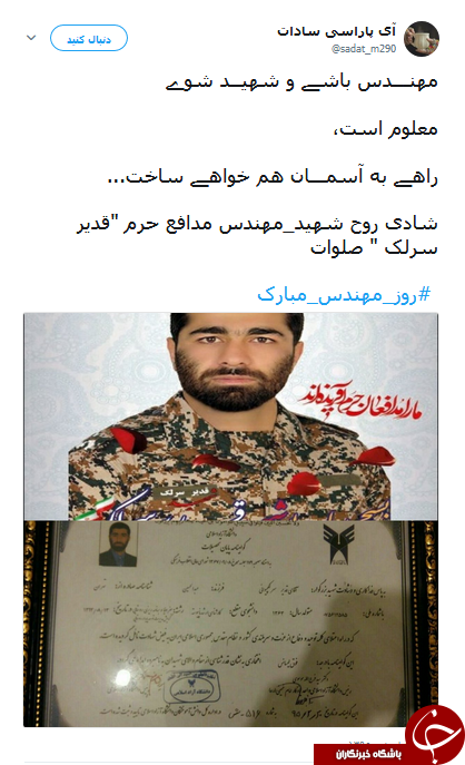 کاربران یاد شهدای مهندس را گرامی داشتند