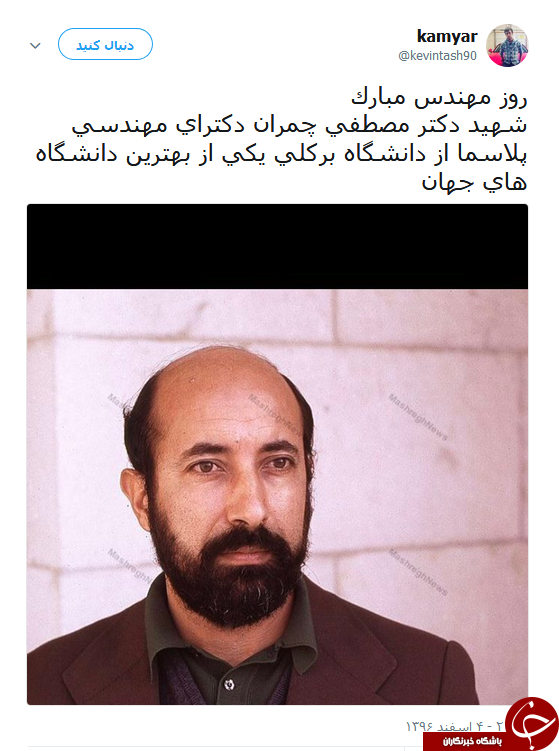 کاربران یاد شهدای مهندس را گرامی داشتند