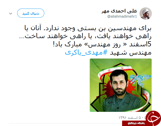 کاربران یاد شهدای مهندس را گرامی داشتند