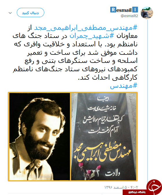 کاربران یاد شهدای مهندس را گرامی داشتند
