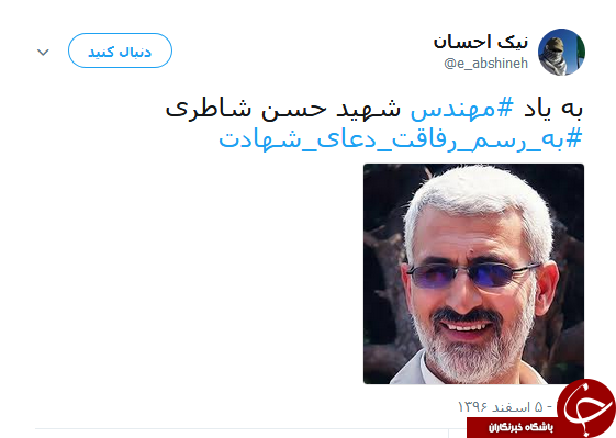 کاربران یاد شهدای مهندس را گرامی داشتند