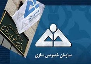 تصویب واگذاری 34 بنگاه به ارزش بیش از شش هزار میلیارد تومان