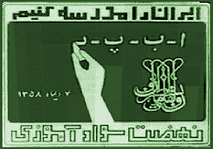راه اندازی مرکز یادگیری محلی سوادآموزی در مهریز