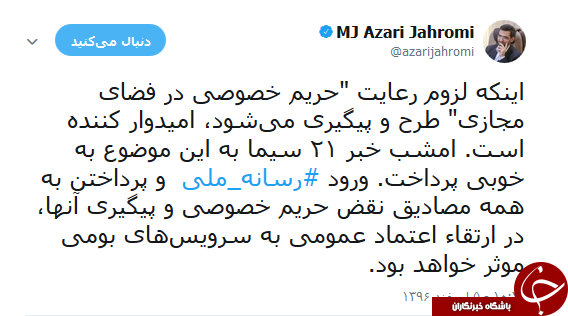 تمجید وزیر ارتباطات از صداوسیما به خاطر پرداختن به موضوع 