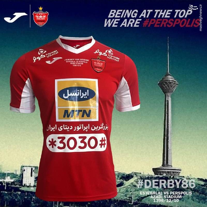 رونمایی از پیراهن پرسپولیس در دربی ۸۶