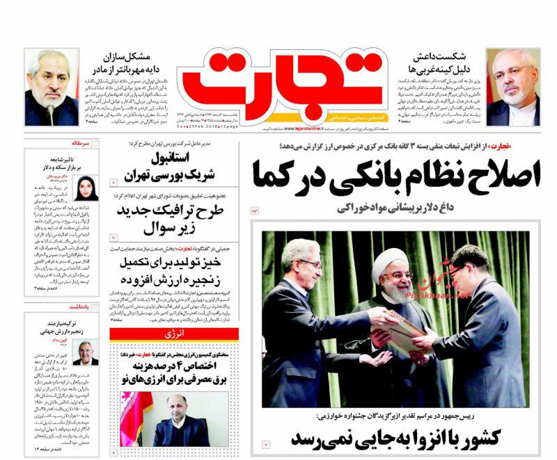 صفحه نخست روزنامه های اقتصادی 6 اسفندماه