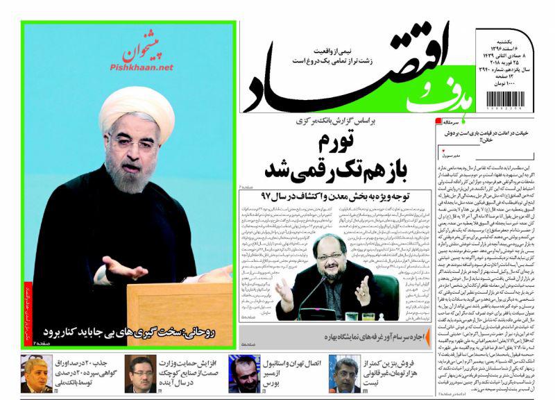 صفحه نخست روزنامه های اقتصادی 6 اسفندماه