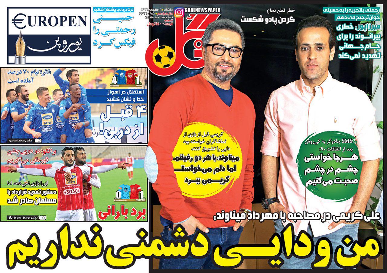 روزنامه&zwnj;های ورزشی ششم اسفند ماه؛