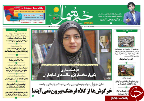 صفحه نخست روزنامه&zwnj;های استان یکشنبه ۶ اسفند