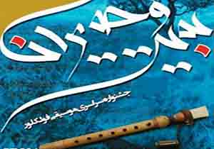 حضور هزار هنرمند در جشنواره موسیقی "بیت و حیران" سردشت