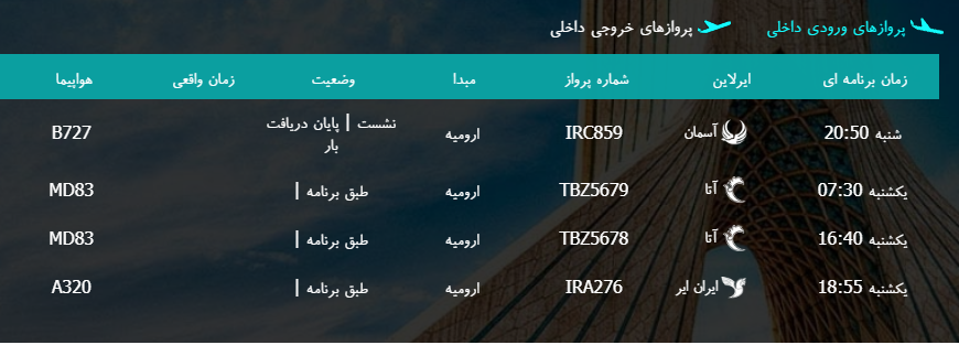 پرواز&zwnj;های یکشنبه ۶ اسفند ماه از فرودگاه بین المللی ارومیه