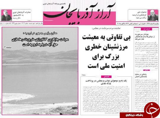 نیم صفحه نخست روزنامه&zwnj;های آذربایجان غربی، یکشنبه ۶ اسفند ماه