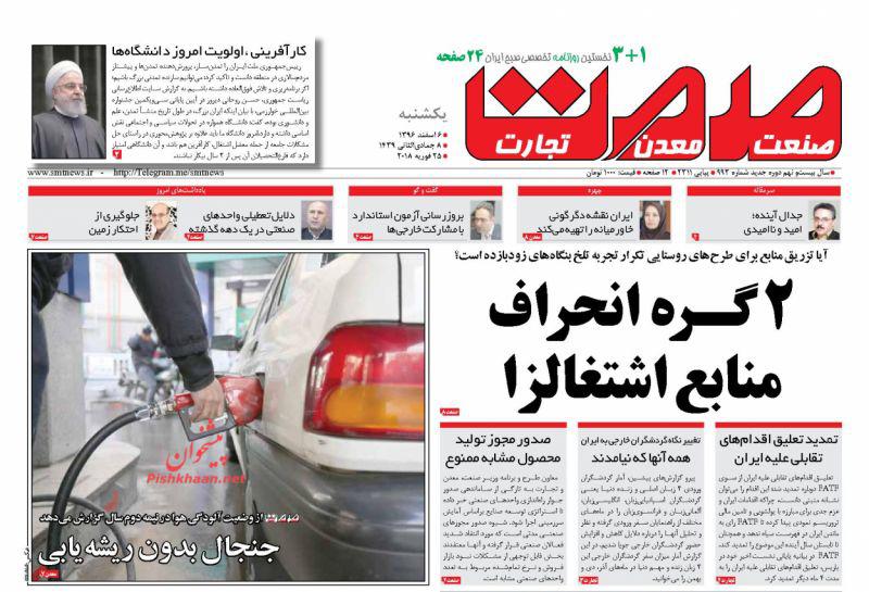صفحه نخست روزنامه های اقتصادی 6 اسفندماه