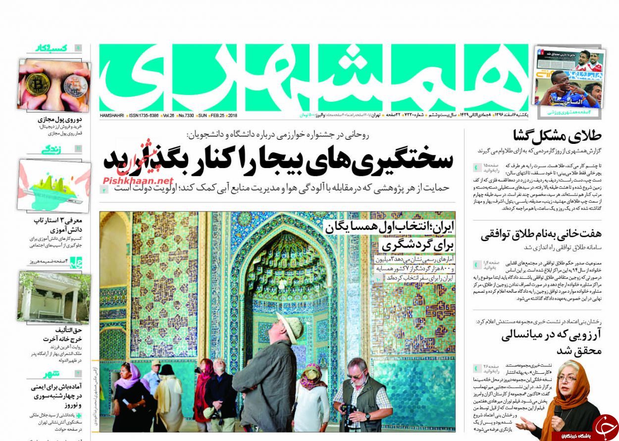 روزنامه ها