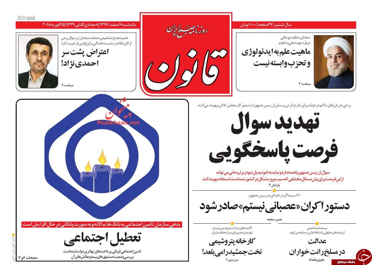 از قصاص سریع جنایتکاران تا سیگنال&zwnj;های منفی از سرزمین یخی