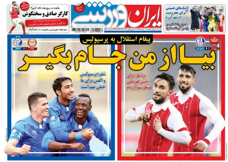 ایران ورزشی - ۶ اسفند