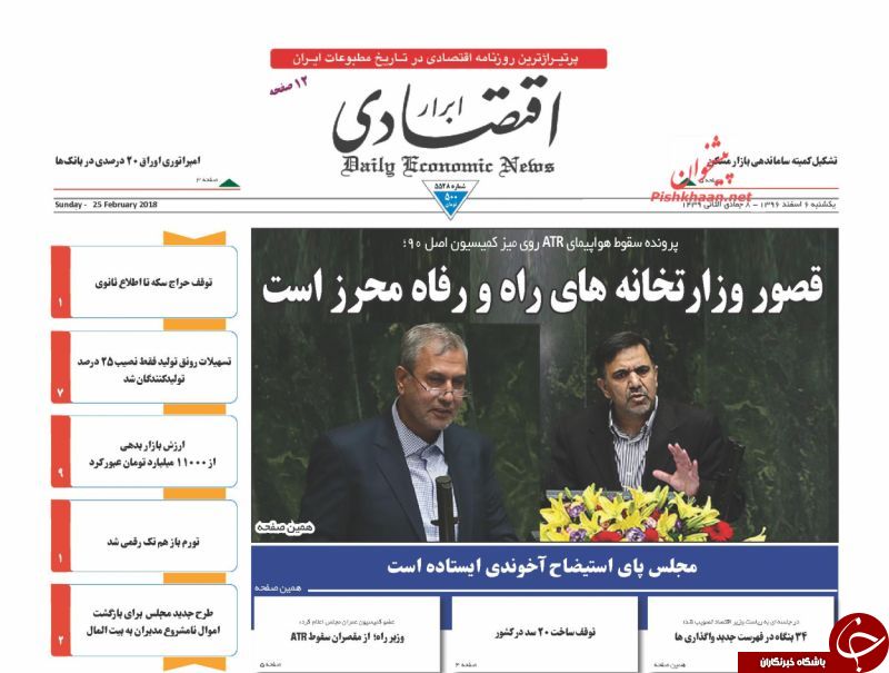 از قصاص سریع جنایتکاران تا سیگنال&zwnj;های منفی از سرزمین یخی