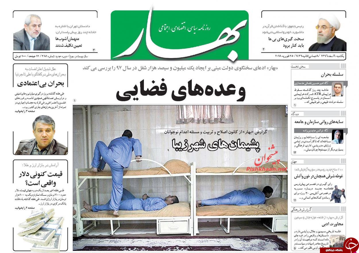 از قصاص سریع جنایتکاران تا سیگنال&zwnj;های منفی از سرزمین یخی