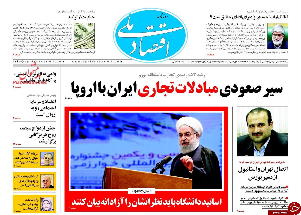 از قصاص سریع جنایتکاران تا سیگنال&zwnj;های منفی از سرزمین یخی