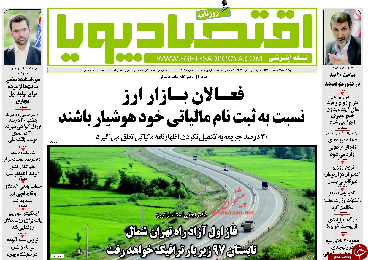 از قصاص سریع جنایتکاران تا سیگنال&zwnj;های منفی از سرزمین یخی