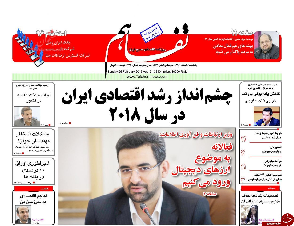 از قصاص سریع جنایتکاران تا سیگنال&zwnj;های منفی از سرزمین یخی