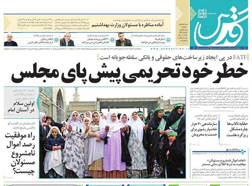 صفحه نخست روزنامه&zwnj;های خراسان رضوی یکشنبه ۶ اسفند