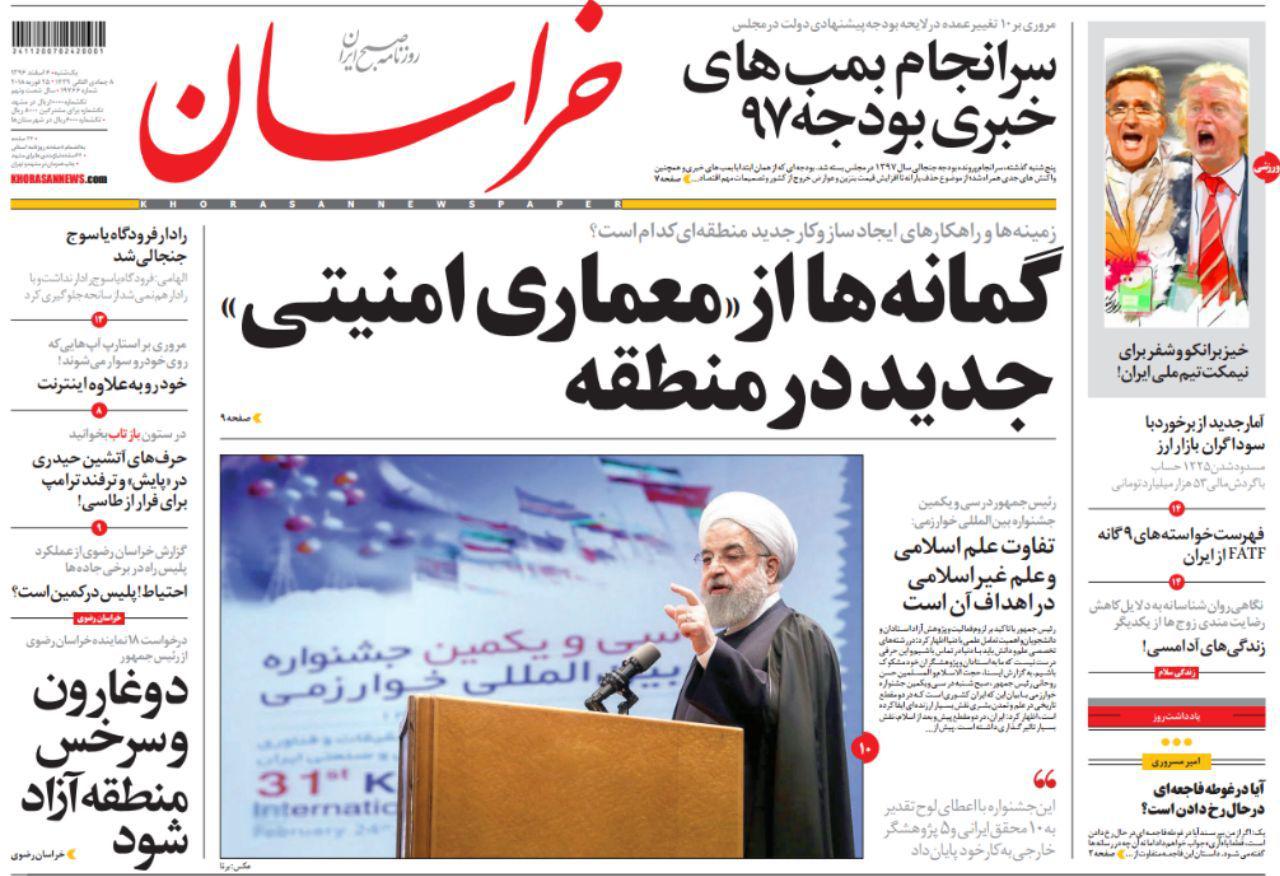 صفحه نخست روزنامه&zwnj;های خراسان رضوی یکشنبه ۶ اسفند