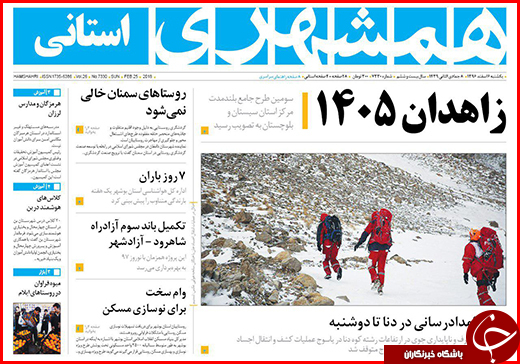 نیم صفحه نخست روزنامه&zwnj;های گلستان یکشنبه ۶ اسفند ماه