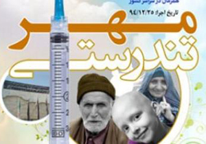 درمان بیماران با اجرای طرح مهر تندرستی