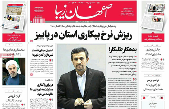 صفحه نخست روزنامه های استان&zwnj; اصفهان یکشنبه 6 اسفند ماه
