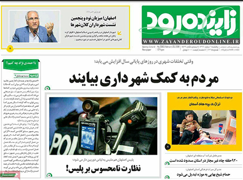 صفحه نخست روزنامه های استان&zwnj; اصفهان یکشنبه 6 اسفند ماه