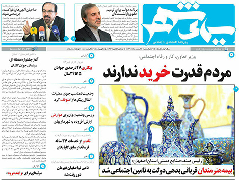 صفحه نخست روزنامه های استان&zwnj; اصفهان یکشنبه 6 اسفند ماه