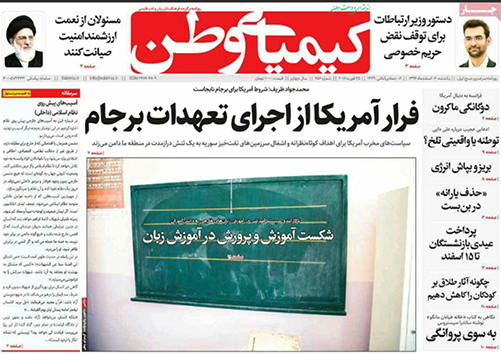 صفحه نخست روزنامه های استان&zwnj; اصفهان یکشنبه 6 اسفند ماه