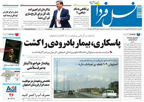 صفحه نخست روزنامه های استان&zwnj; اصفهان یکشنبه 6 اسفند ماه