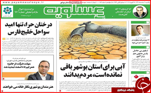 از ریزش نرخ بیکاری در اصفهان تا کم آبی شدید در بوشهر