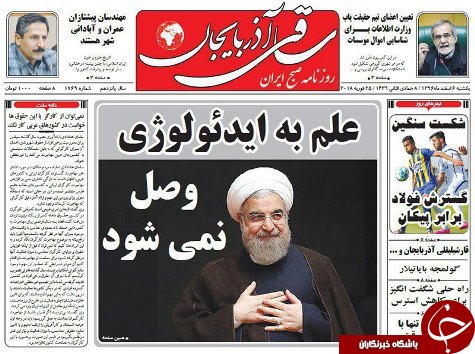 صفحه نخست روزنامه استان&zwnj;آذربایجان شری یک شنبه 6 اسفند ماه