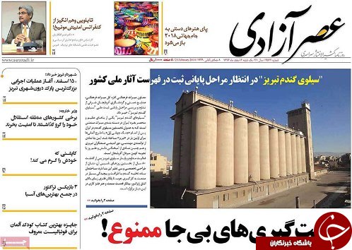صفحه نخست روزنامه استان&zwnj;آذربایجان شری یک شنبه 6 اسفند ماه