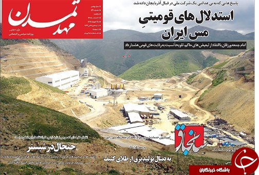 صفحه نخست روزنامه استان&zwnj;آذربایجان شری یک شنبه 6 اسفند ماه