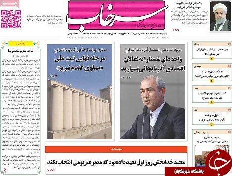 صفحه نخست روزنامه استان&zwnj;آذربایجان شری یک شنبه 6 اسفند ماه