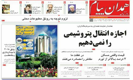 از روشن شدن چراغ پویانمایی کشور در همدان تا آماده باش شهرداران نهاوند برای 2018