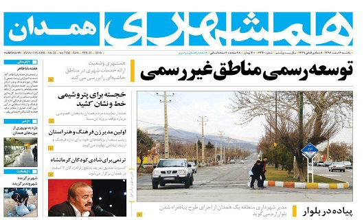 از روشن شدن چراغ پویانمایی کشور در همدان تا آماده باش شهرداران نهاوند برای 2018
