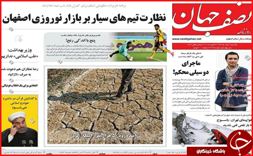 از ریزش نرخ بیکاری در اصفهان تا کم آبی شدید در بوشهر