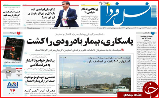 از ریزش نرخ بیکاری در اصفهان تا کم آبی شدید در بوشهر