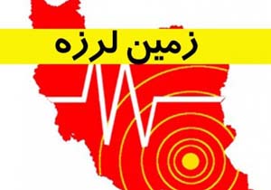 زلزله 3.2 ریشتری مورموری را لرزاند