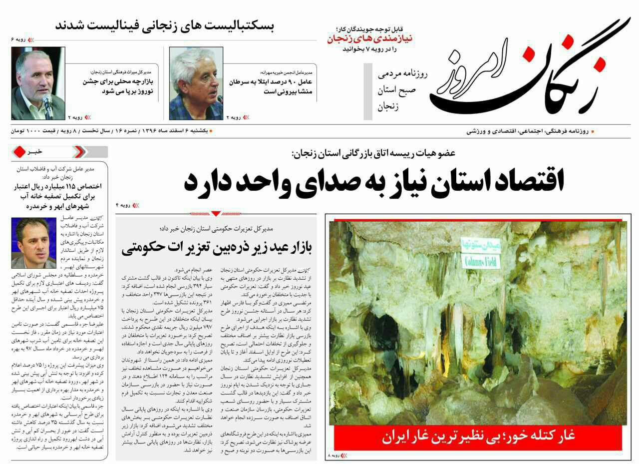 از ادامه نصب سامانه ثبت تخلف در خیابانهای زنجان تا بازار عید زیر ذره بین تعزیرات حکومتی